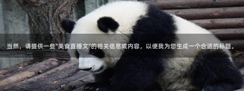 咪咕体育直播在线看：当然，请提供一些\